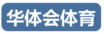 华体会体育