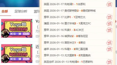 国米进球评价：阿瑙与球队实力相当